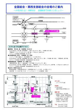全国総会・関西支部総会の会場のご案内 ～６月20日（土）10時30分　全国総会でお会いしましょう～