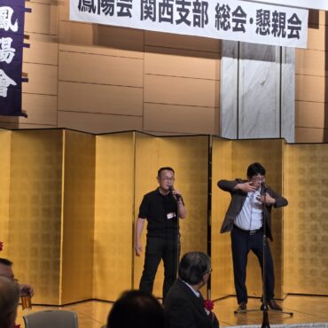 鳳陽会第96回懇親会