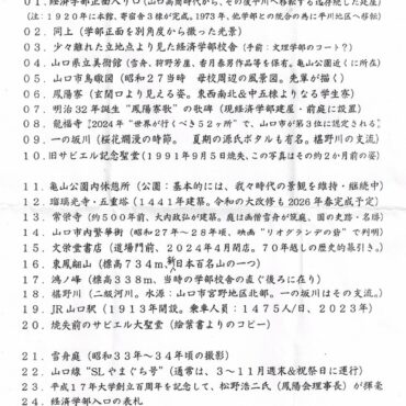 山口今昔 – 10期 河野礼二様より